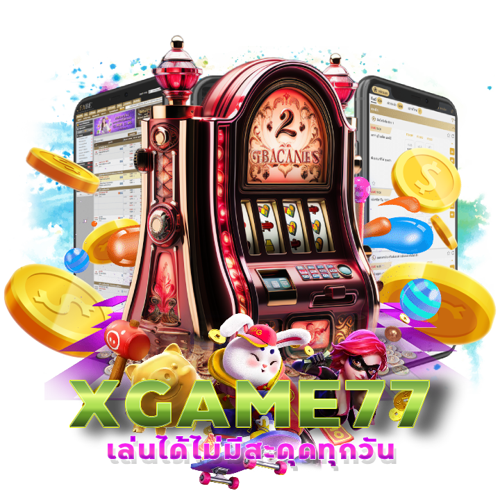 XGAME77 เว็บเดิมพันที่มีคุณภาพ