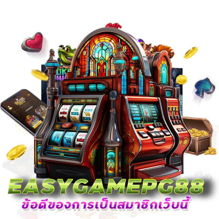 EASYGAMEPG88 สล็อตเว็บตรง
