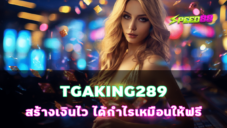 TGAKING289