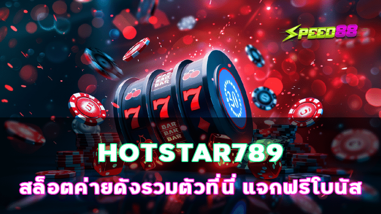 HOTSTAR789