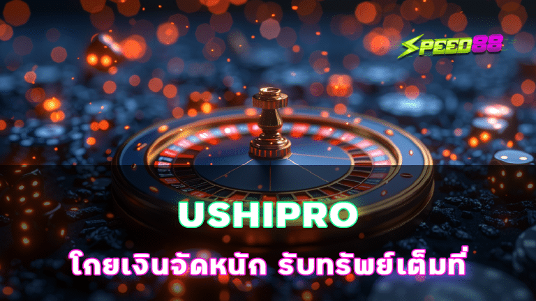 USHIPRO