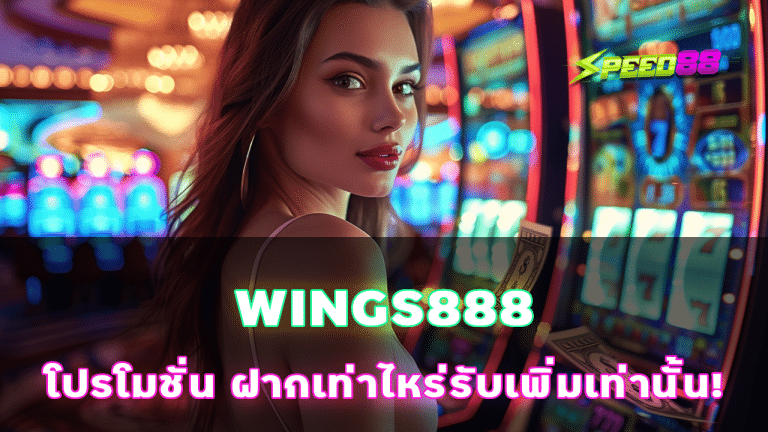 WINGS888