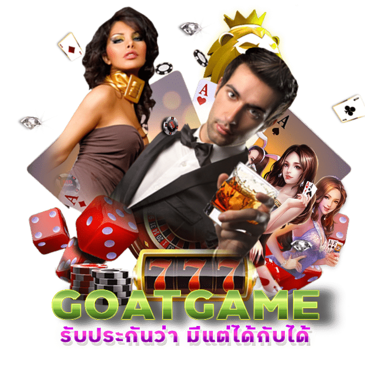 GOATGAME Casino VIP อันดับ 1