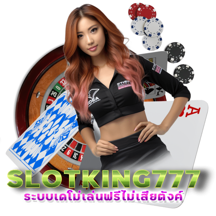 ไม่ล็อคยูส SLOTKING777 คาสิโนชั้นนำ