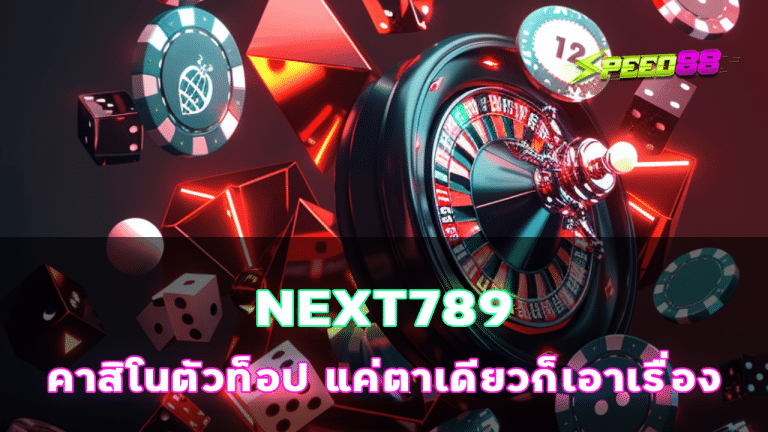 NEXT789