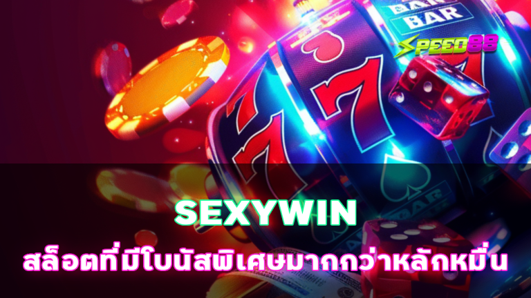 SEXYWIN