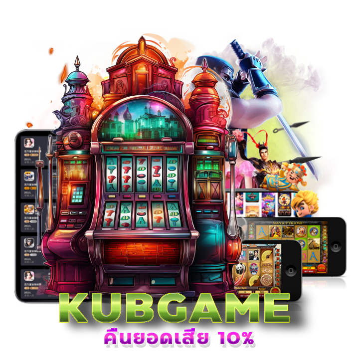 KUBGAME รองรับ บนมือถือ