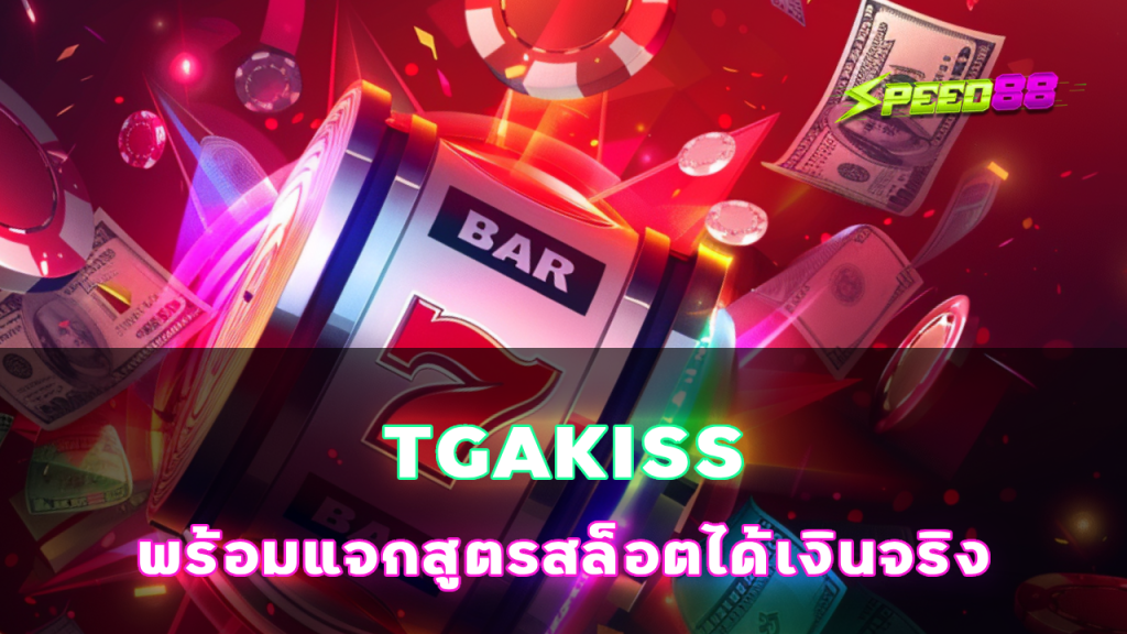 TGAKISS