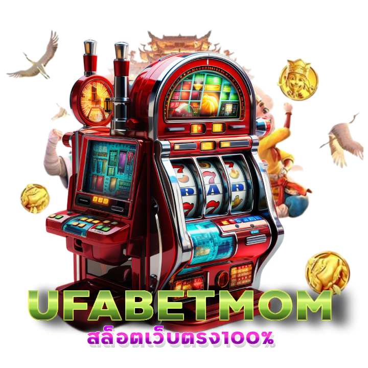 ยูสใหม่ รับโปร UFABETMOM เครดิตฟรี