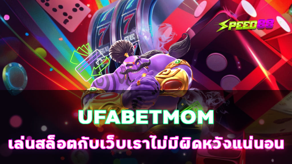 UFABETMOM