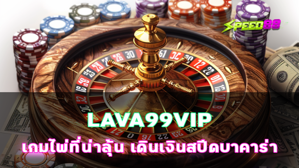 LAVA99VIP