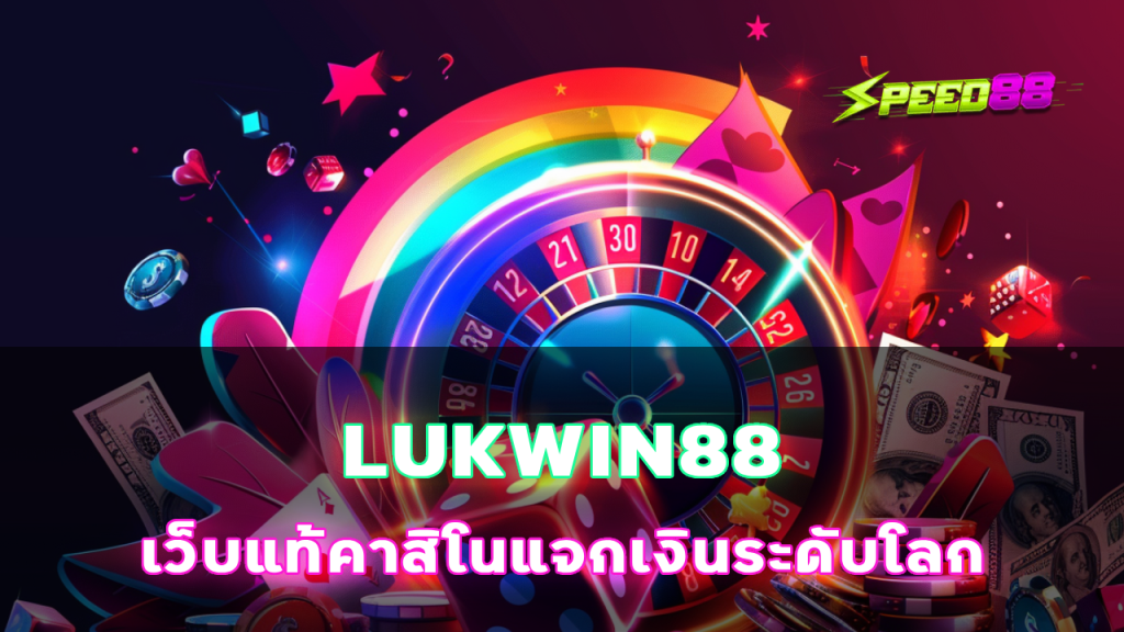 LUKWIN88