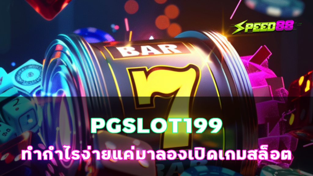 PGSLOT199