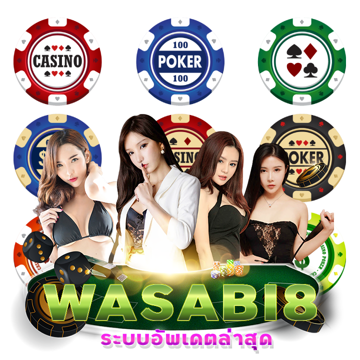 WASABI8 ระบบอัพเดตล่าสุด